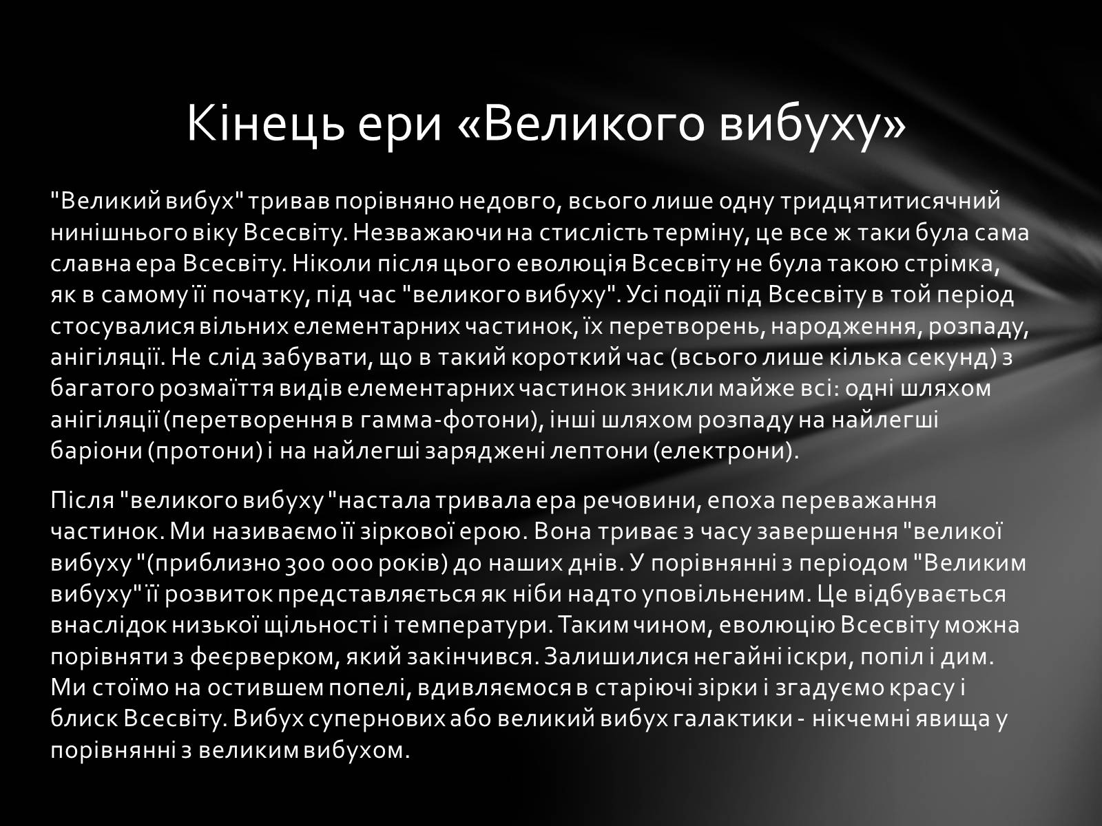 Презентація на тему «Еволюція Всесвіту» (варіант 1) - Слайд #12