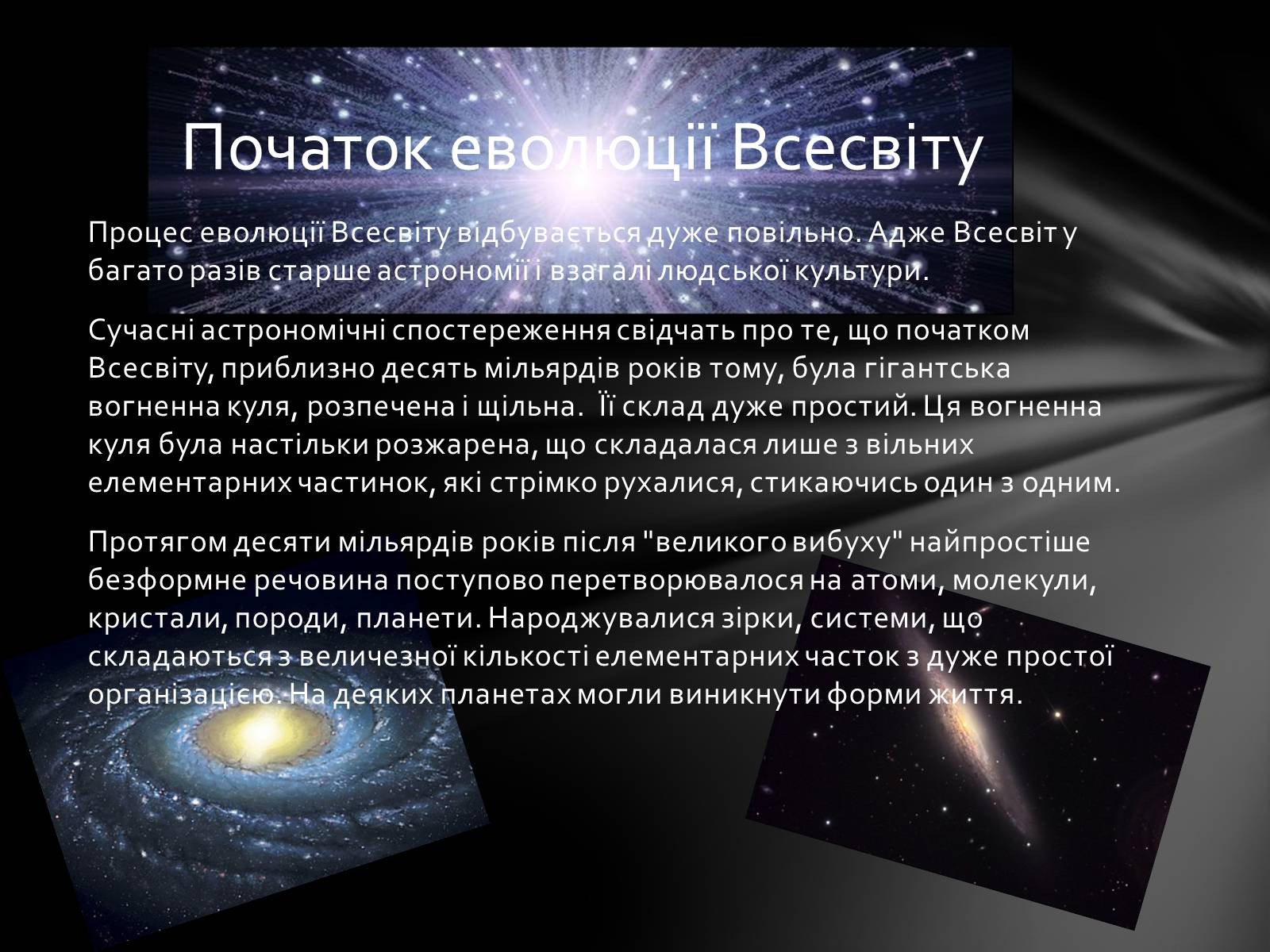 Презентація на тему «Еволюція Всесвіту» (варіант 1) - Слайд #3