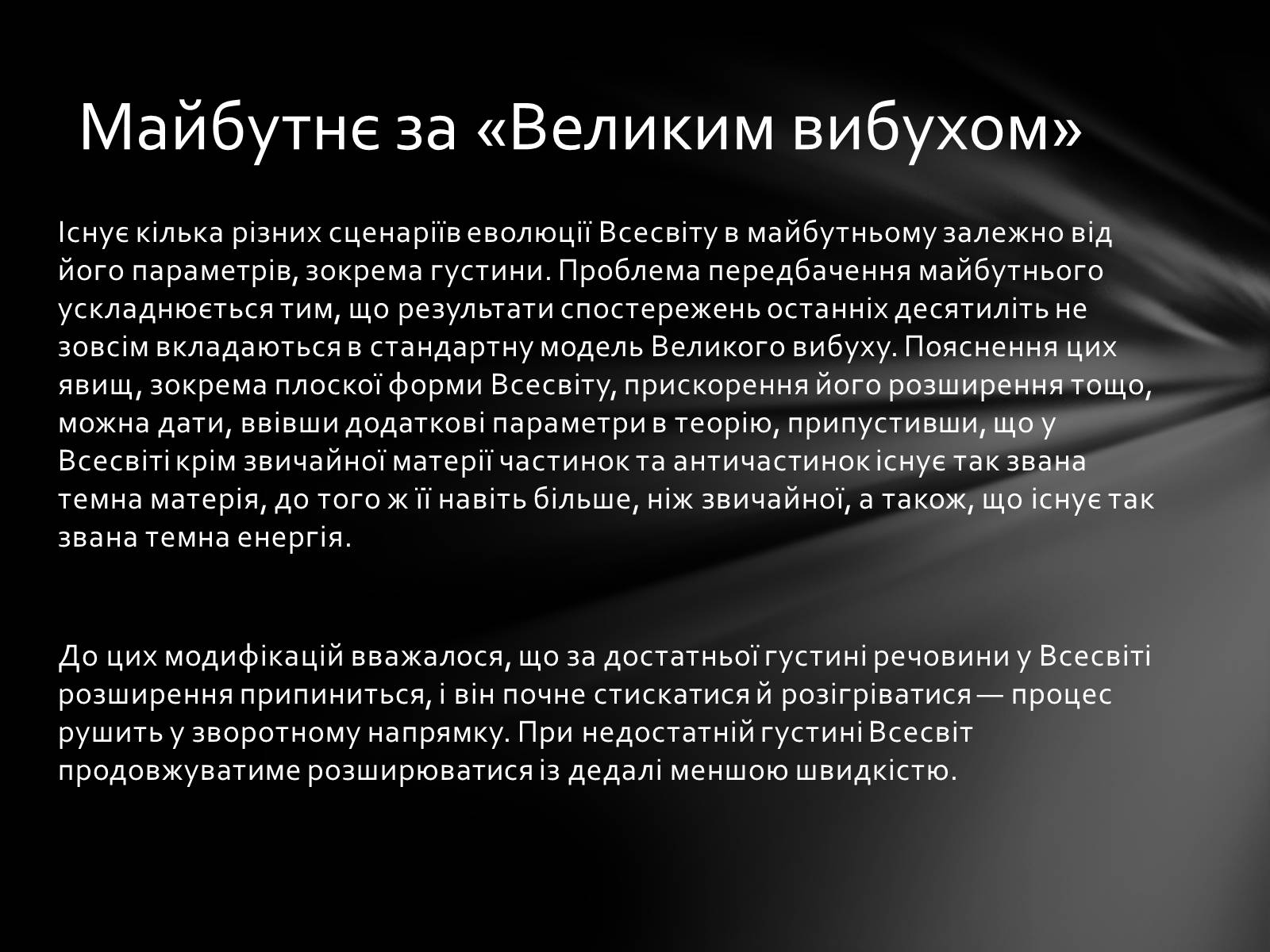 Презентація на тему «Еволюція Всесвіту» (варіант 1) - Слайд #6