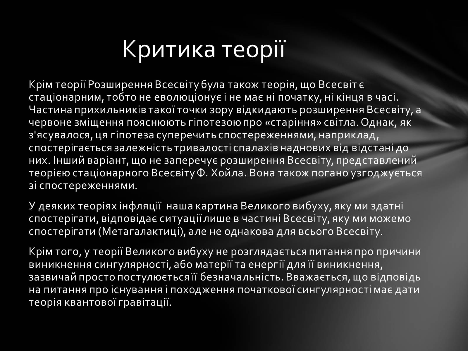 Презентація на тему «Еволюція Всесвіту» (варіант 1) - Слайд #8