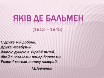 Презентація на тему «Яків де Бальмен»