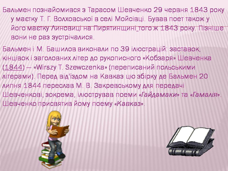 Презентація на тему «Яків де Бальмен» - Слайд #4