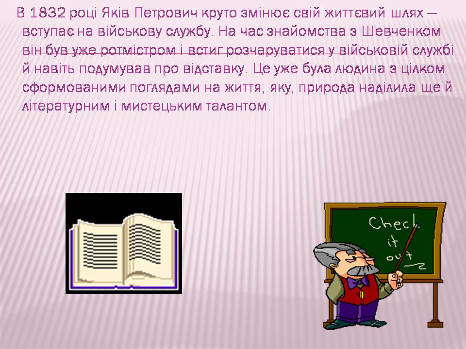 Презентація на тему «Яків де Бальмен» - Слайд #5