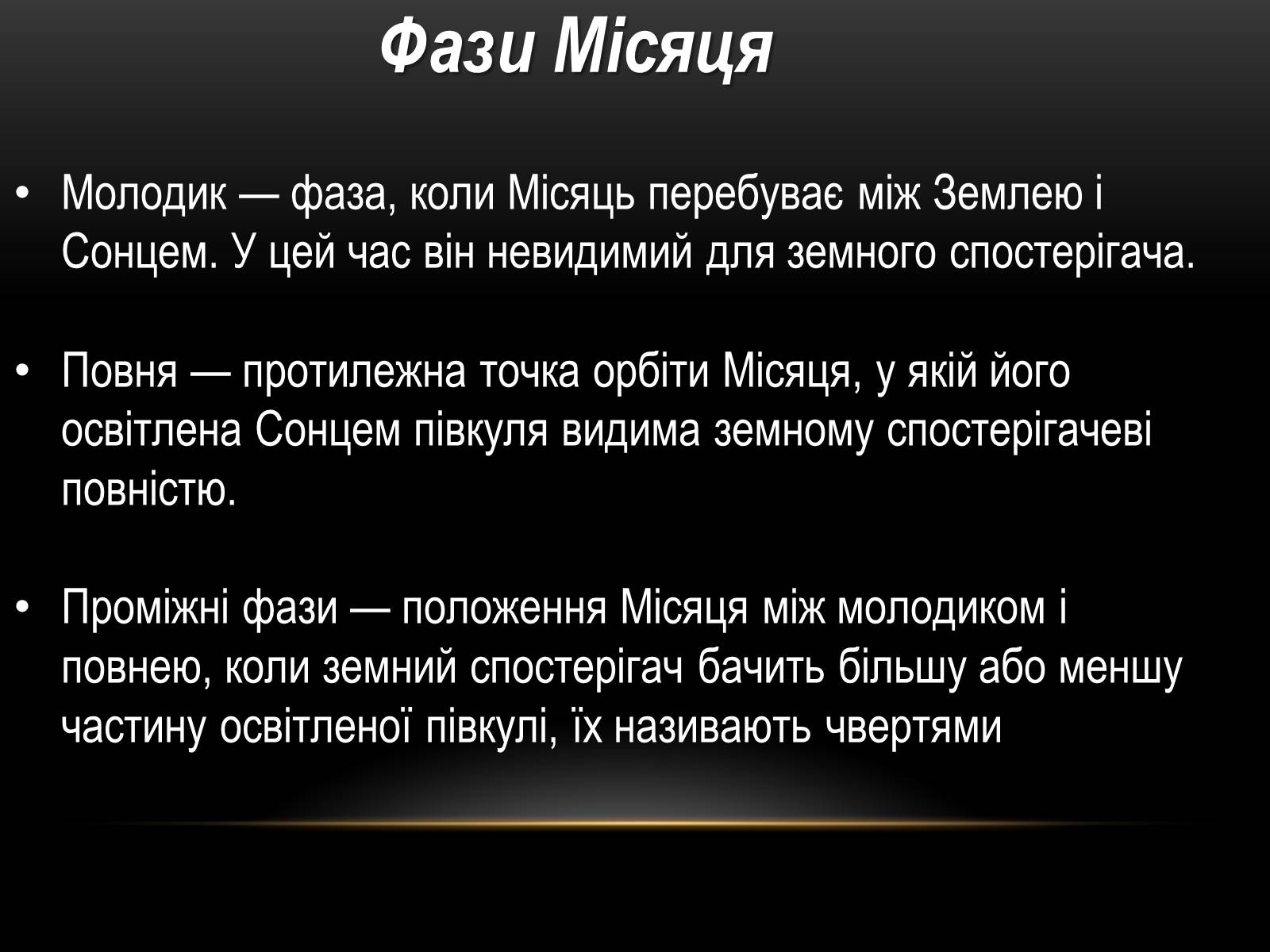 Презентація на тему «Місяць — супутник Землі» (варіант 5) - Слайд #7