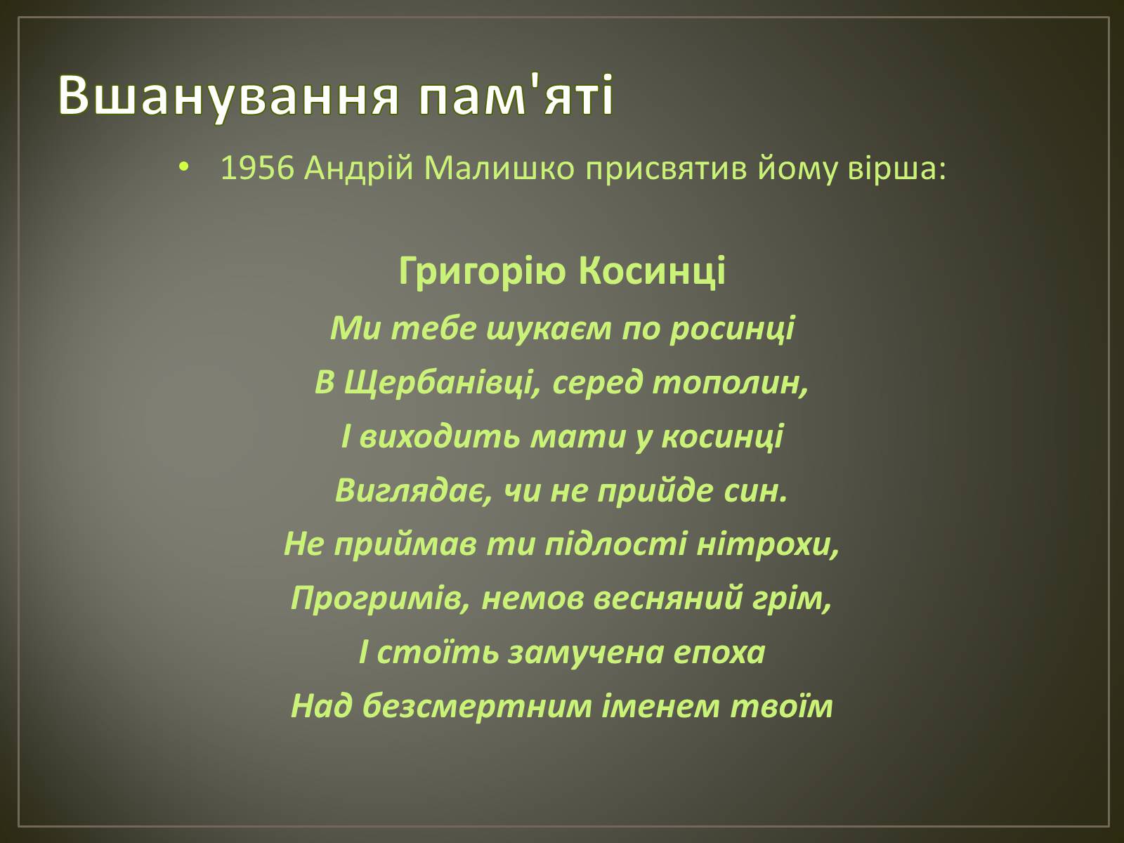 Презентація на тему «Косинка Григорій Михайлович» - Слайд #9