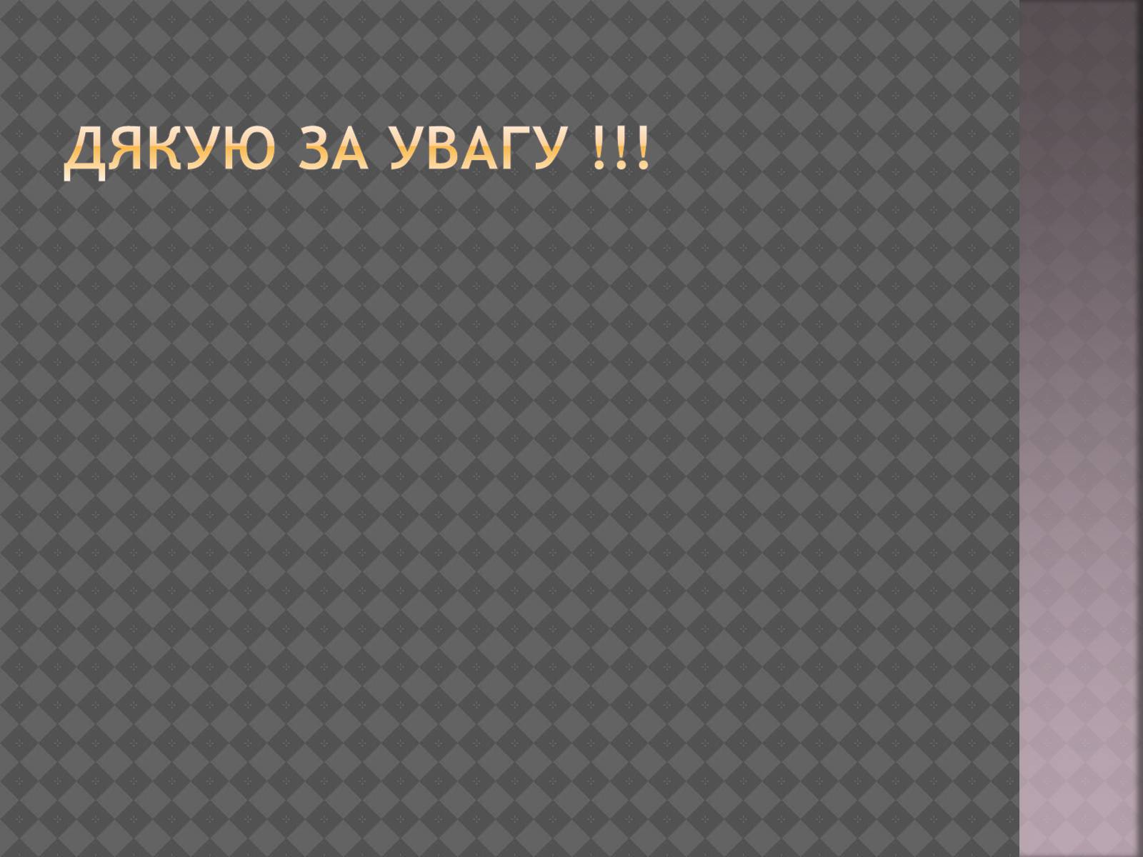 Презентація на тему «Іван Нечуй-Левицький» (варіант 2) - Слайд #18