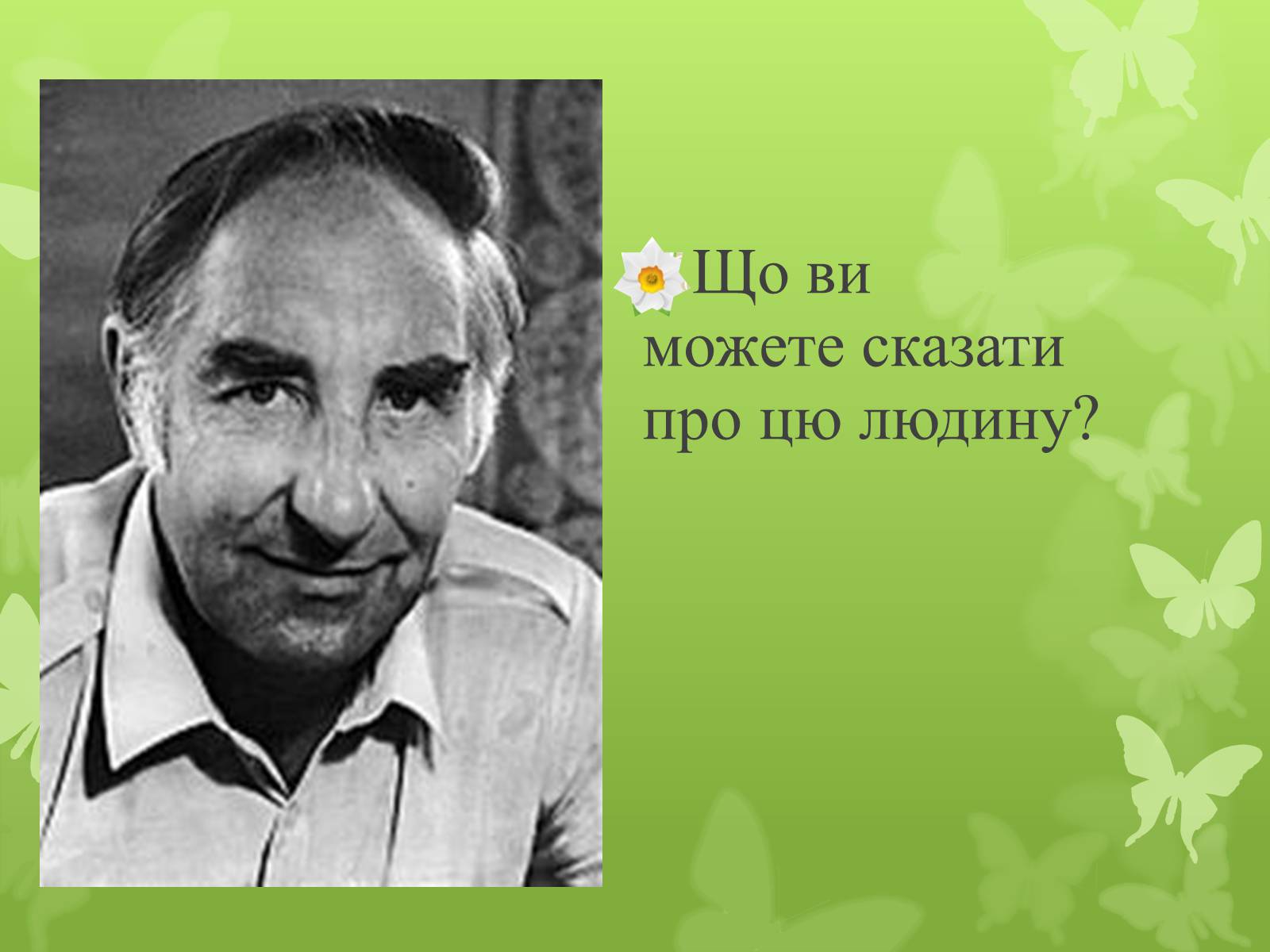 Презентація на тему «Повістіь Бориса Харчука Планетник» - Слайд #2