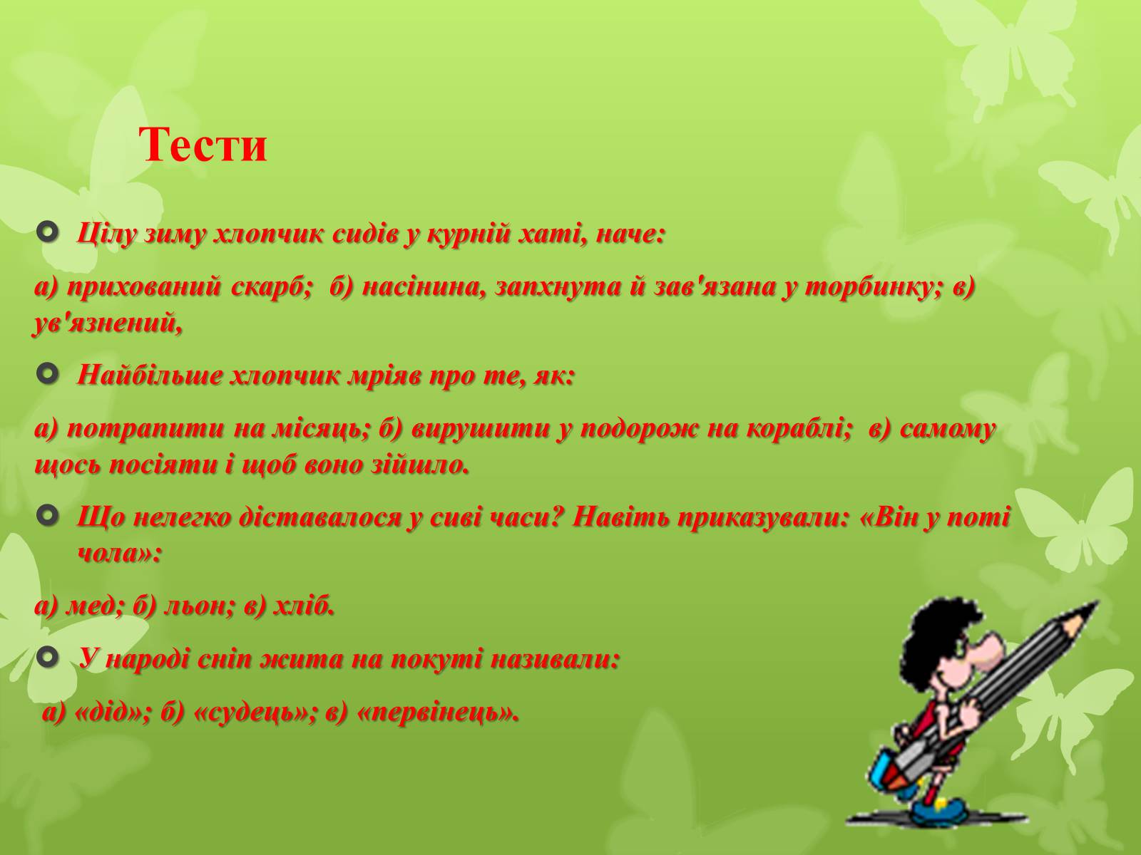 Презентація на тему «Повістіь Бориса Харчука Планетник» - Слайд #5