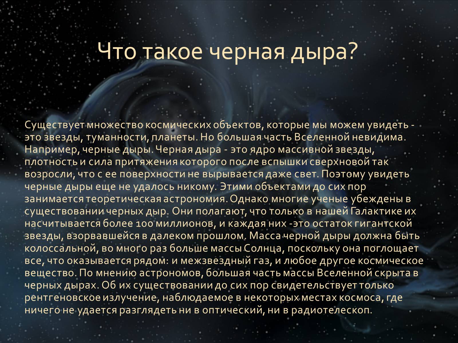 Презентація на тему «Наша галактика - Млечный Путь» - Слайд #9