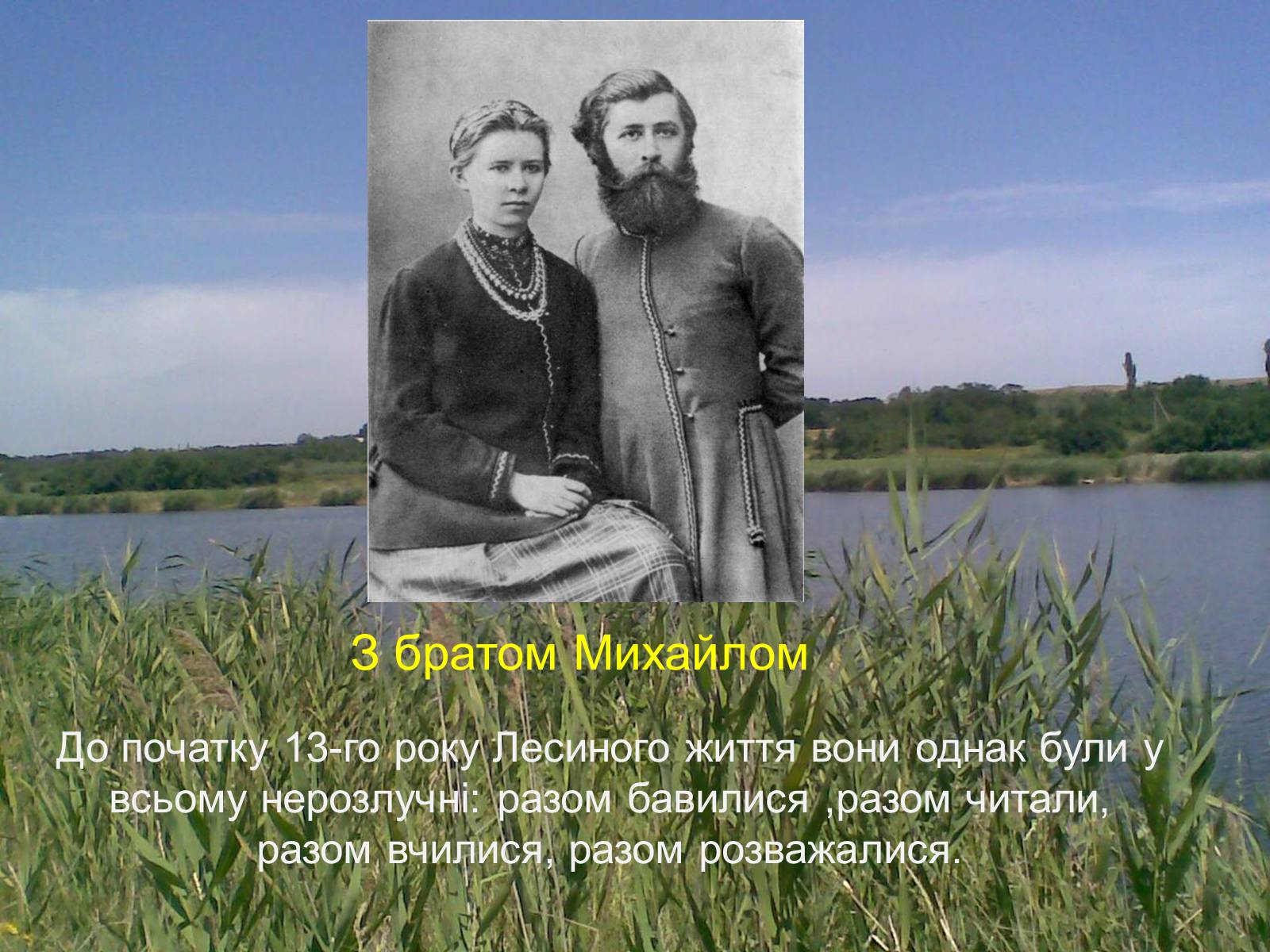 Презентація на тему «Леся Українка» (варіант 15) - Слайд #5