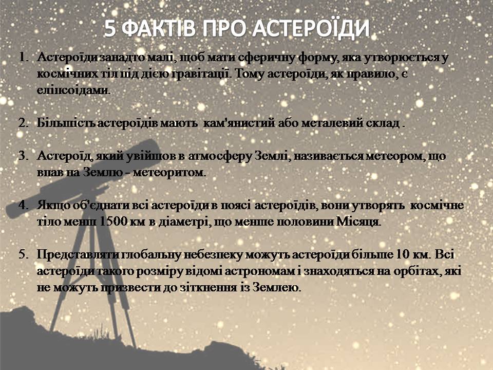 Презентація на тему «Астероїди» (варіант 6) - Слайд #11