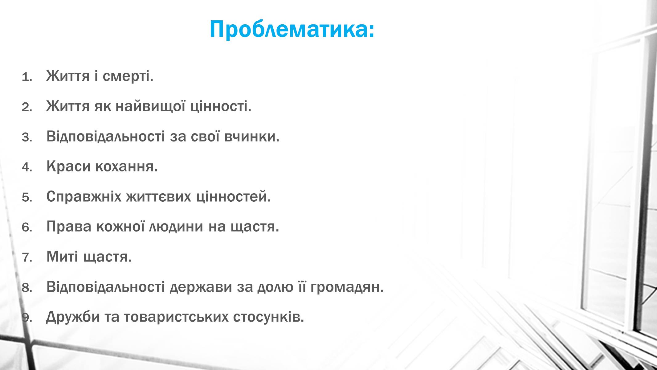 Презентація на тему «За мить щастя» (варіант 1) - Слайд #5