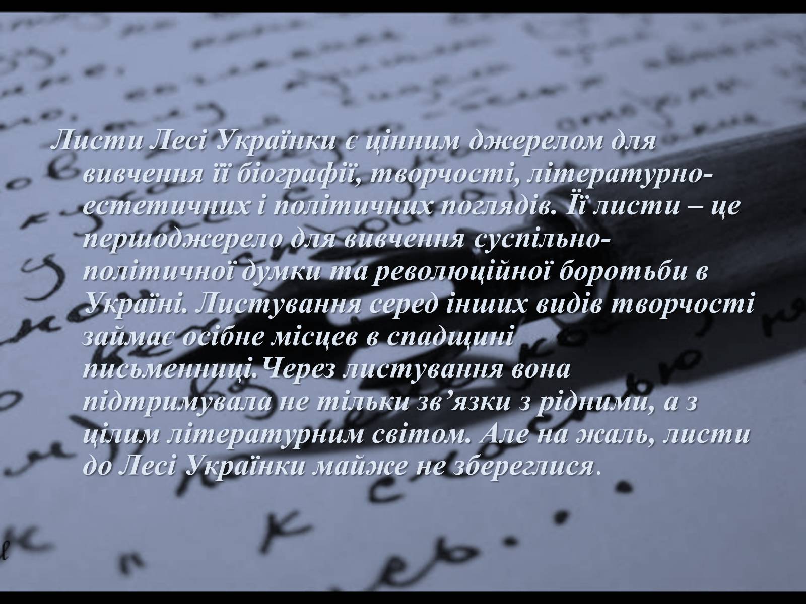 Презентація на тему «Епістолярна спадщина Лесі Українки» - Слайд #12