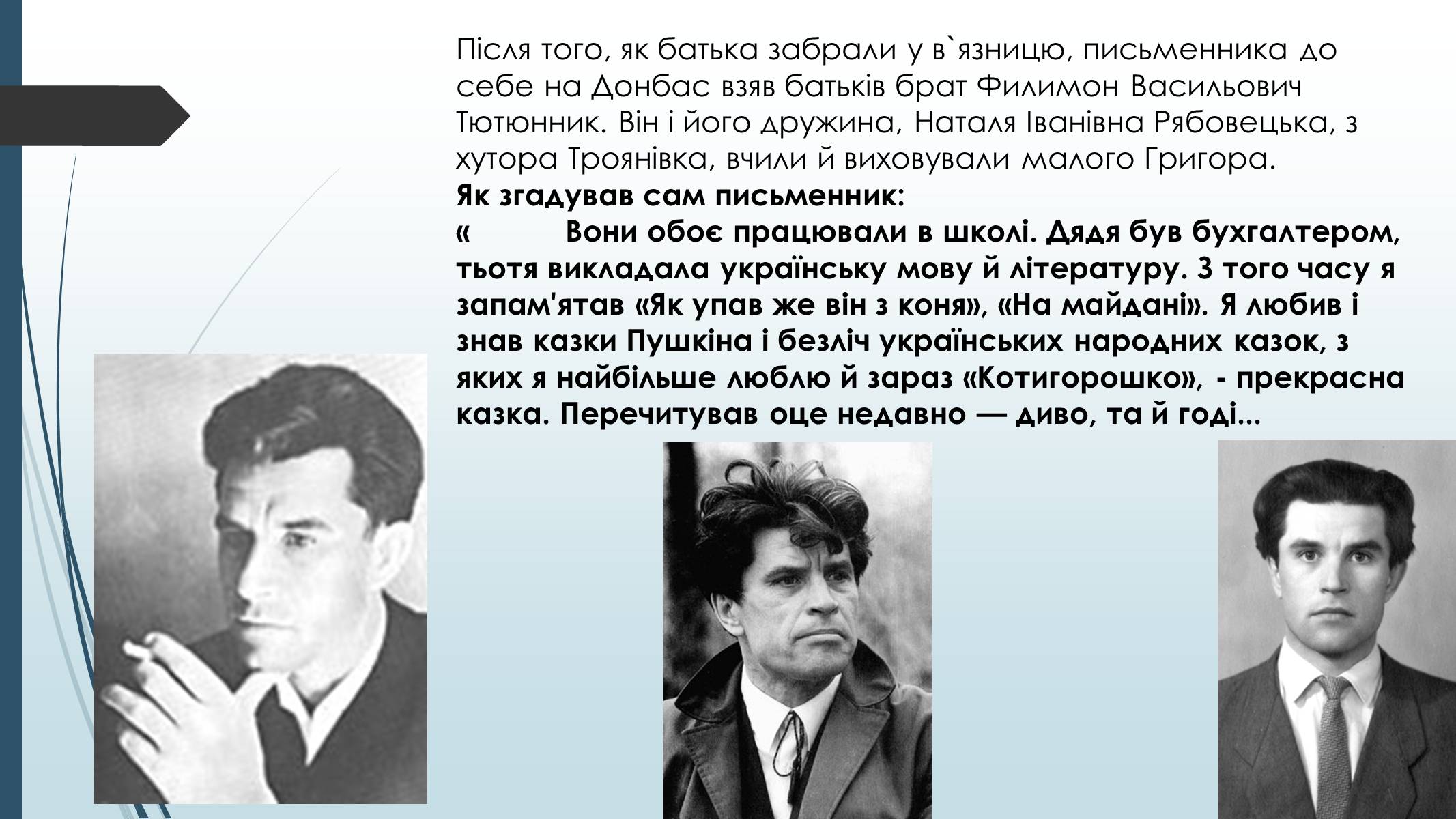 Презентація на тему «Григір Тютюнник» (варіант 6) - Слайд #3