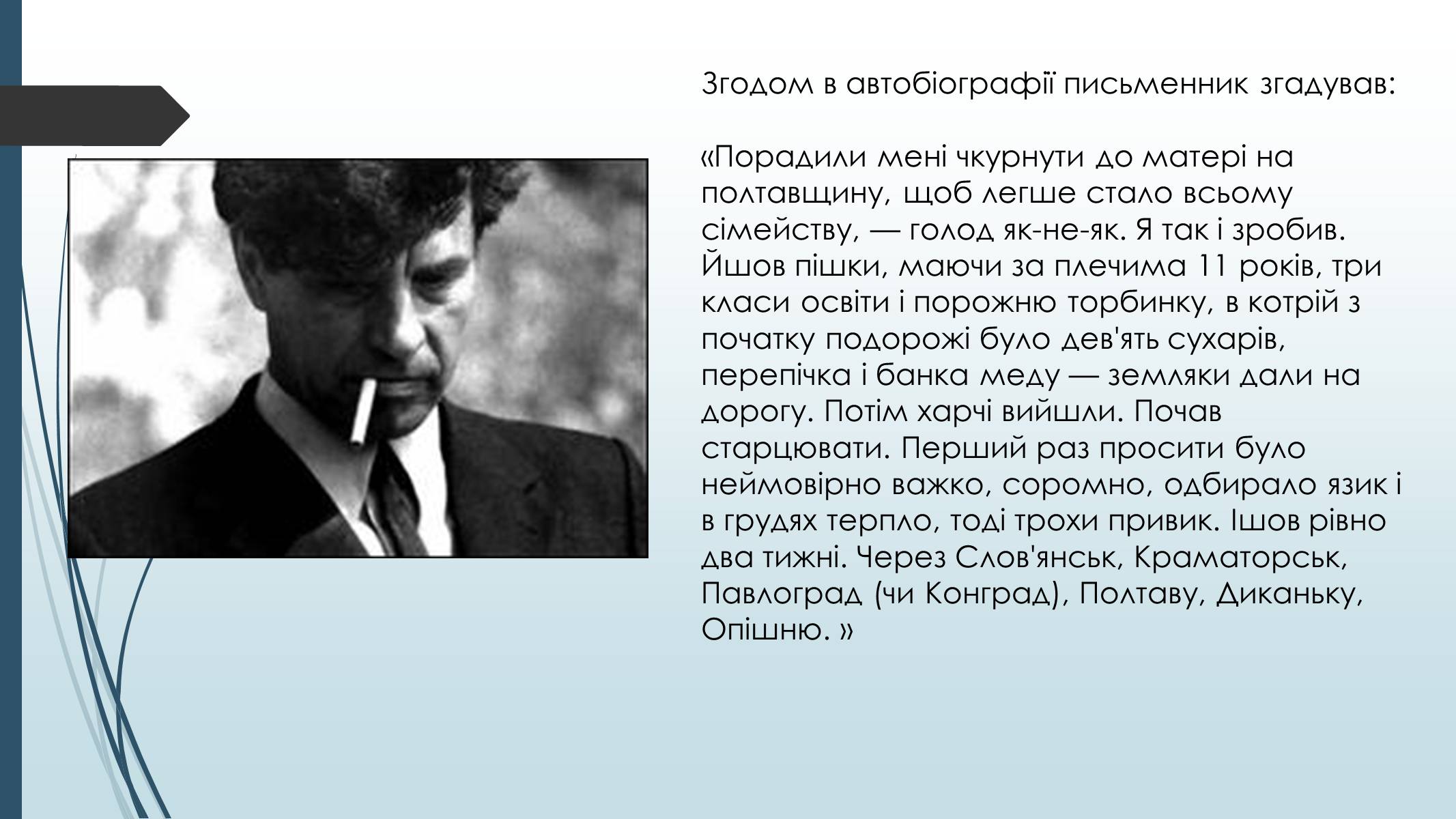 Презентація на тему «Григір Тютюнник» (варіант 6) - Слайд #7