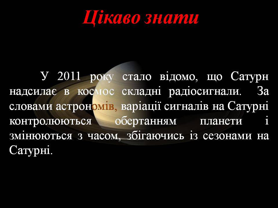 Презентація на тему «Сатурн» (варіант 17) - Слайд #8