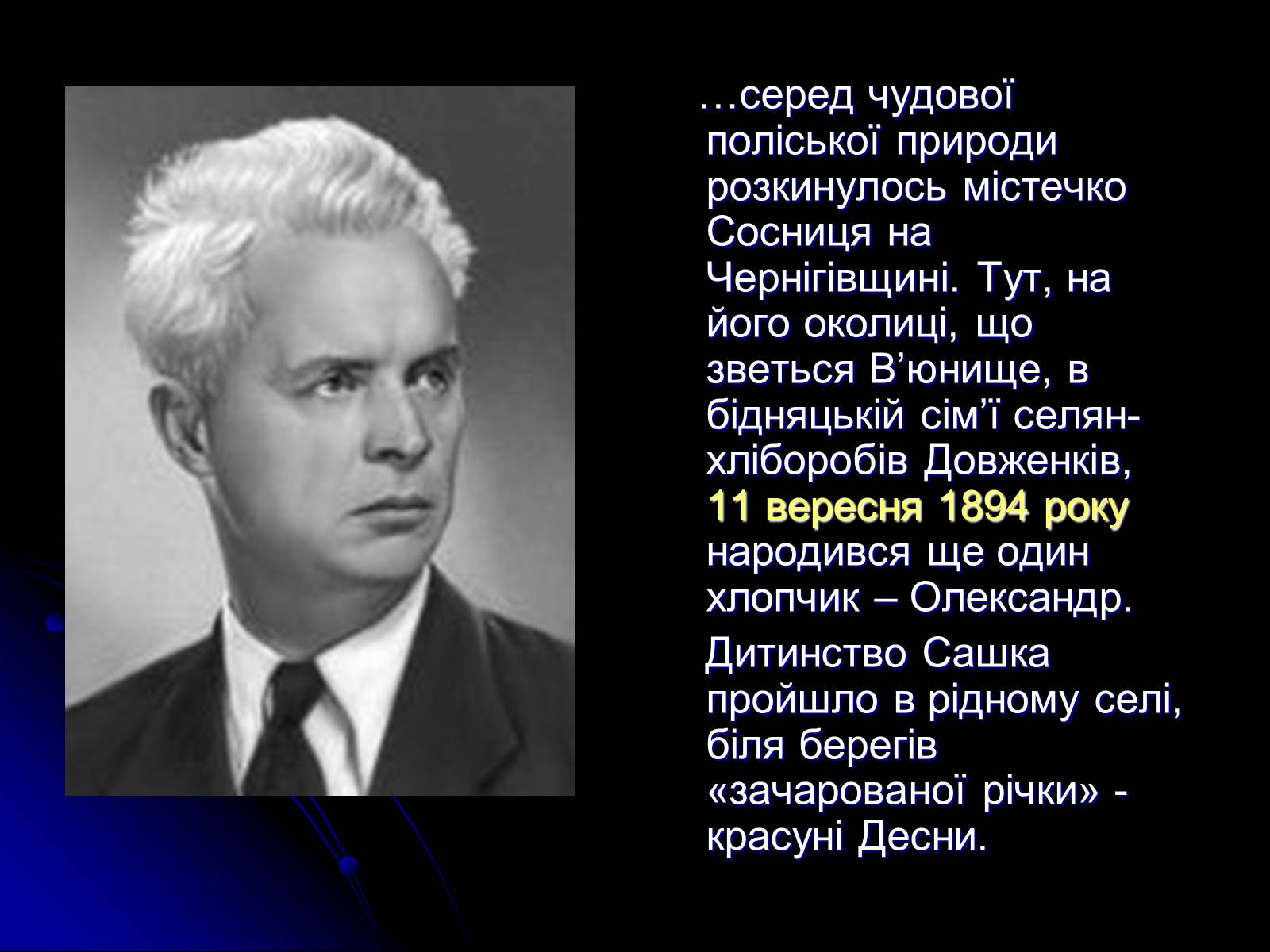 Презентація на тему «Довженко» (варіант 1) - Слайд #2