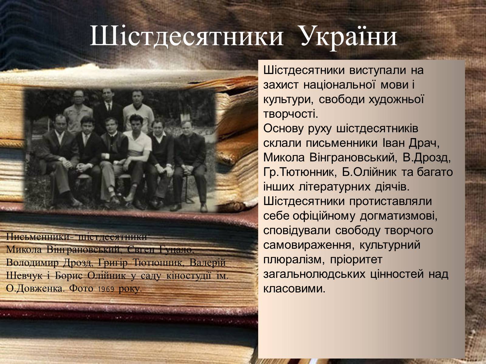 Презентація на тему «Шістдесятники» (варіант 10) - Слайд #3