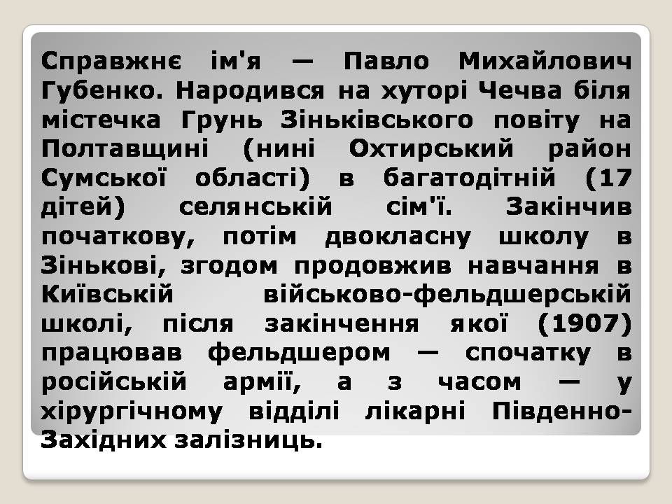 Презентація на тему «Остап Вишня» (варіант 21) - Слайд #2