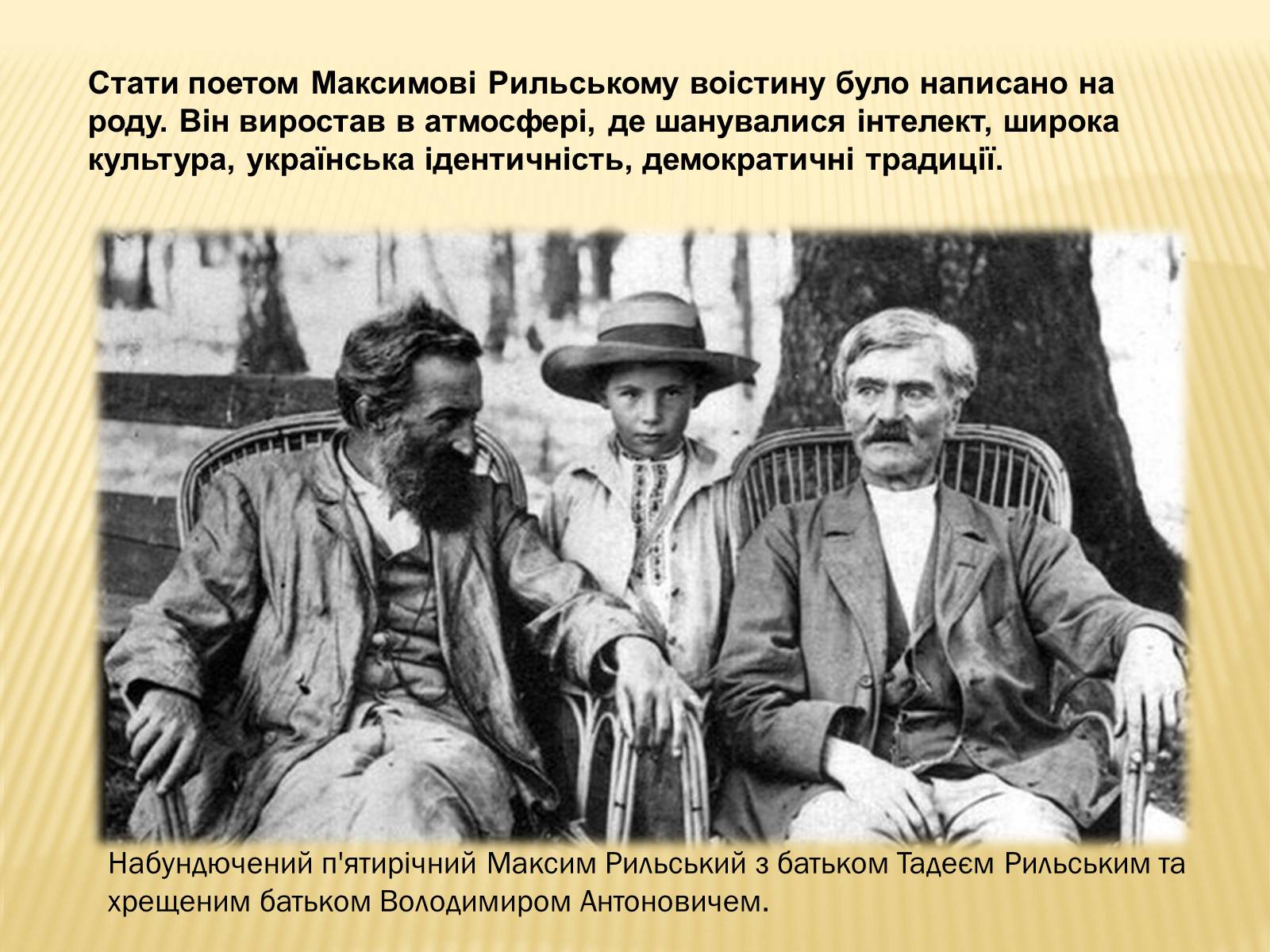 Презентація на тему «50 років від смерті Максима Рильського» - Слайд #3