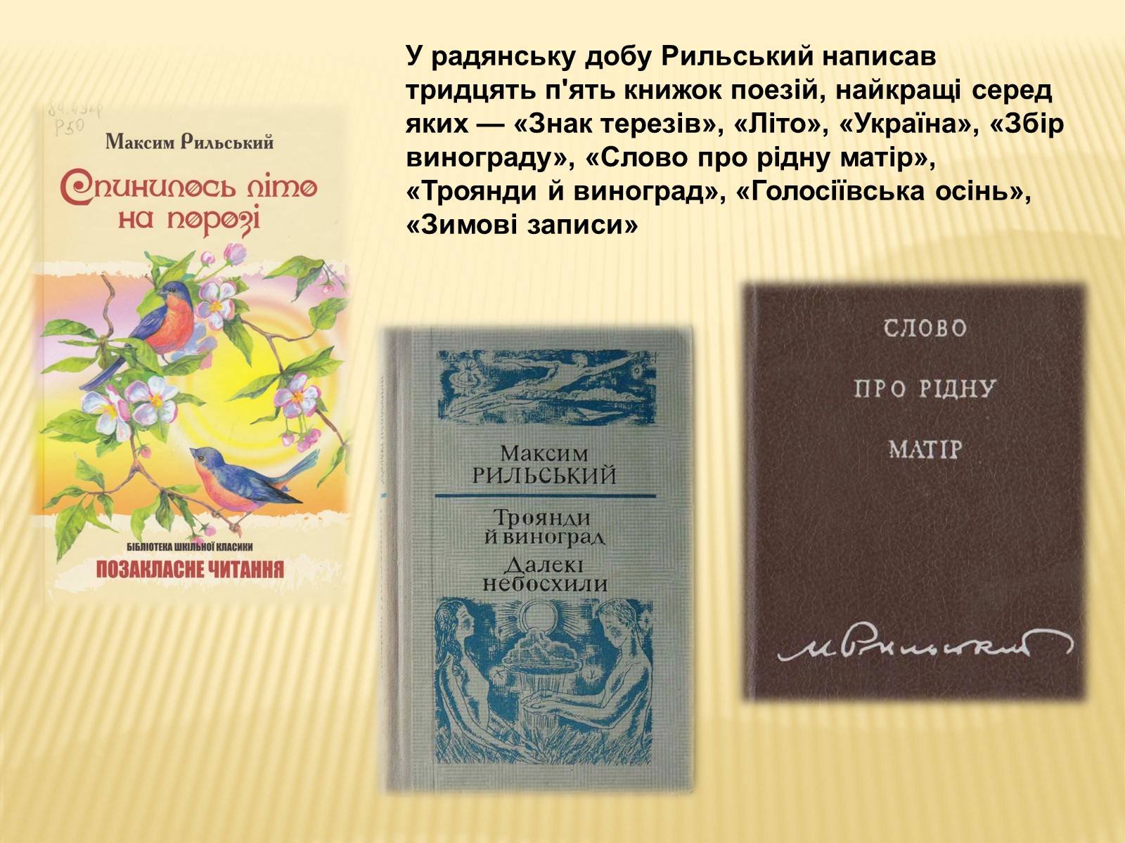 Презентація на тему «50 років від смерті Максима Рильського» - Слайд #8