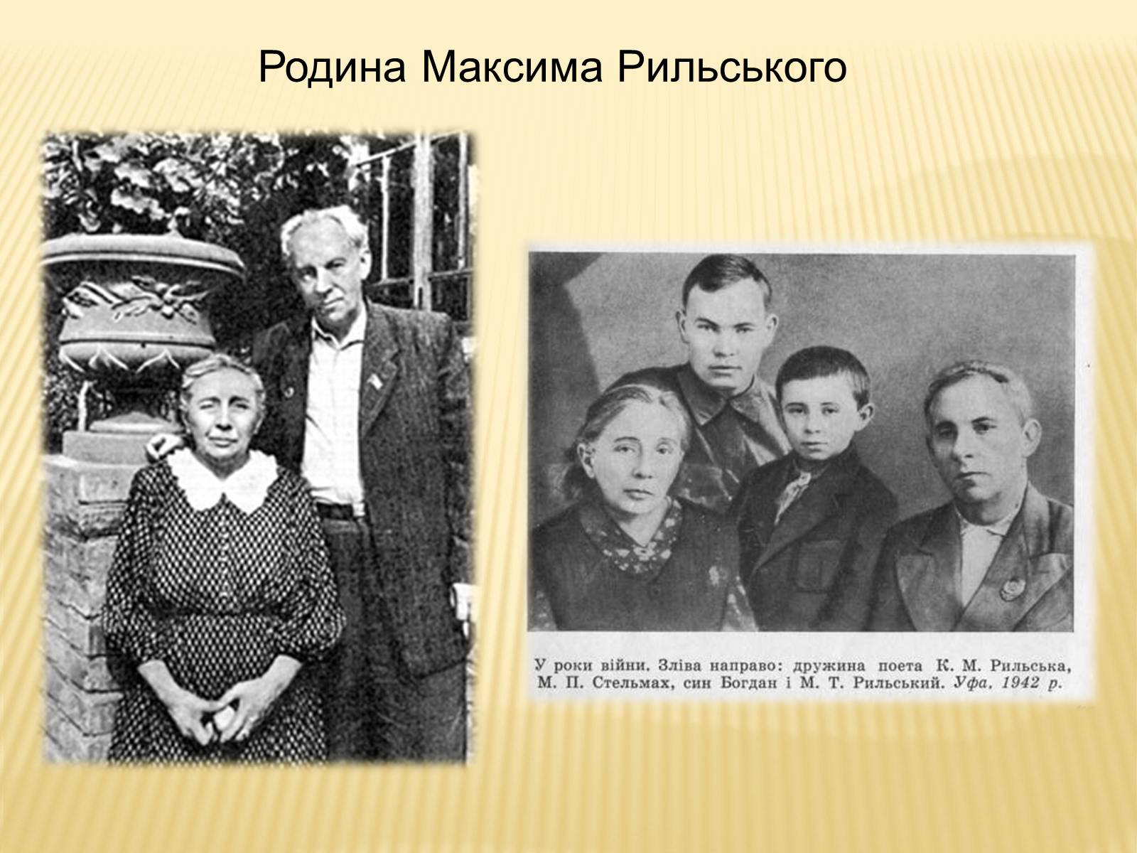 Презентація на тему «50 років від смерті Максима Рильського» - Слайд #9