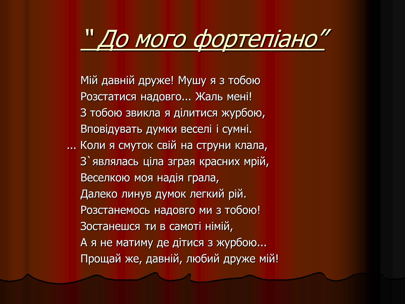 Презентація на тему «Леся Українка» (варіант 25) - Слайд #10