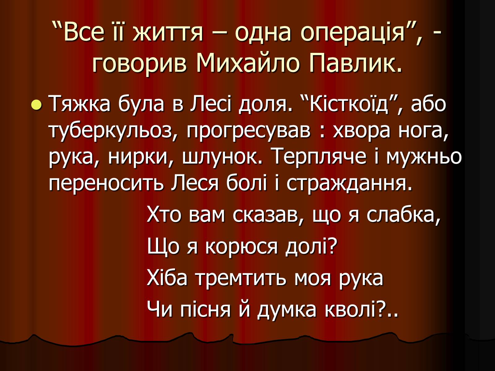 Презентація на тему «Леся Українка» (варіант 25) - Слайд #11