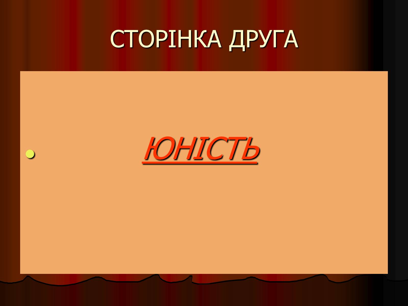 Презентація на тему «Леся Українка» (варіант 25) - Слайд #12