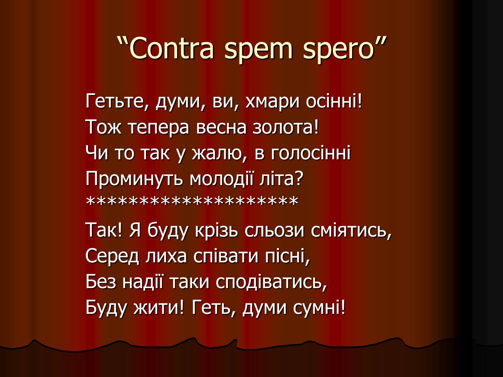 Презентація на тему «Леся Українка» (варіант 25) - Слайд #14