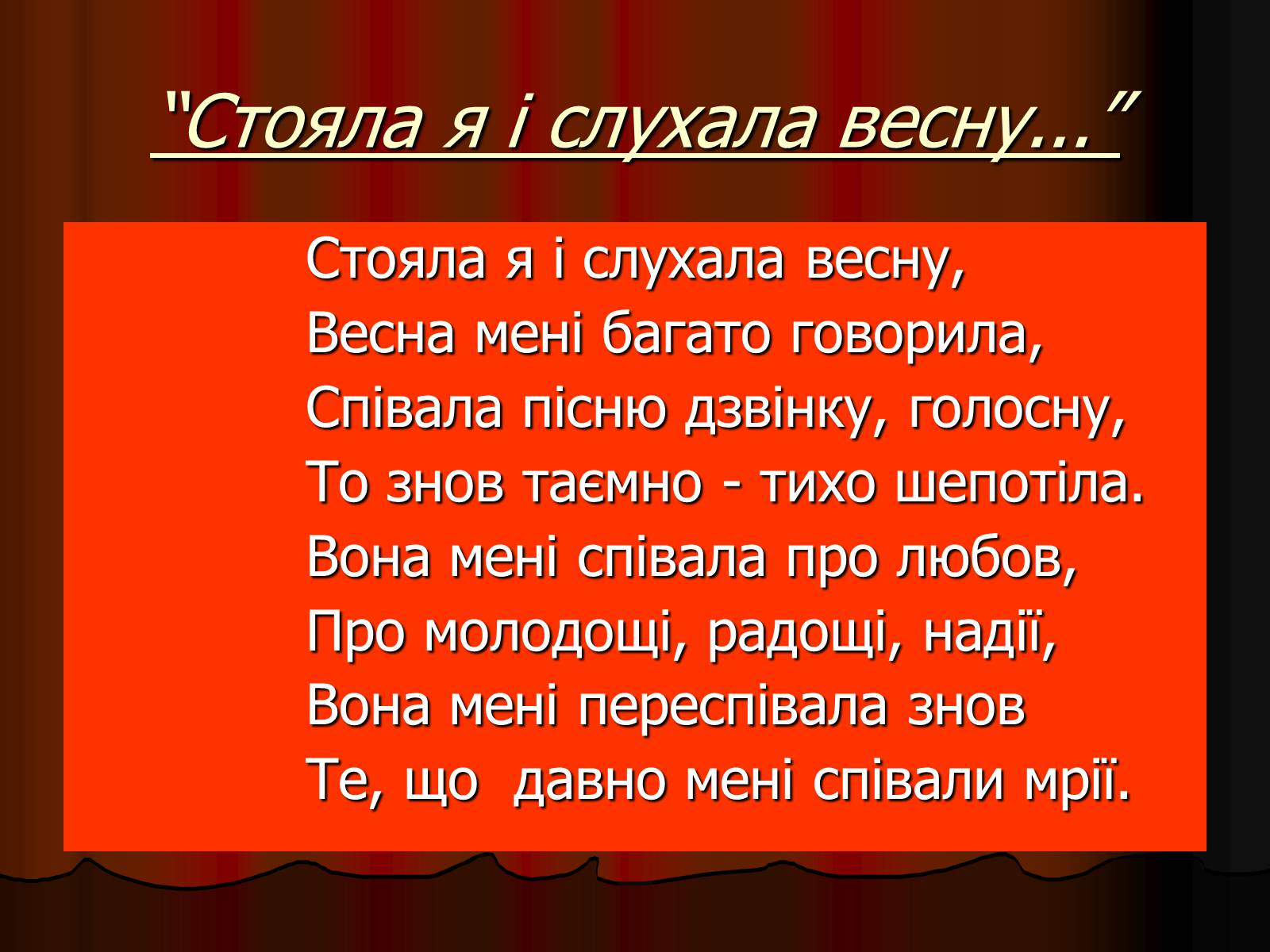 Презентація на тему «Леся Українка» (варіант 25) - Слайд #17