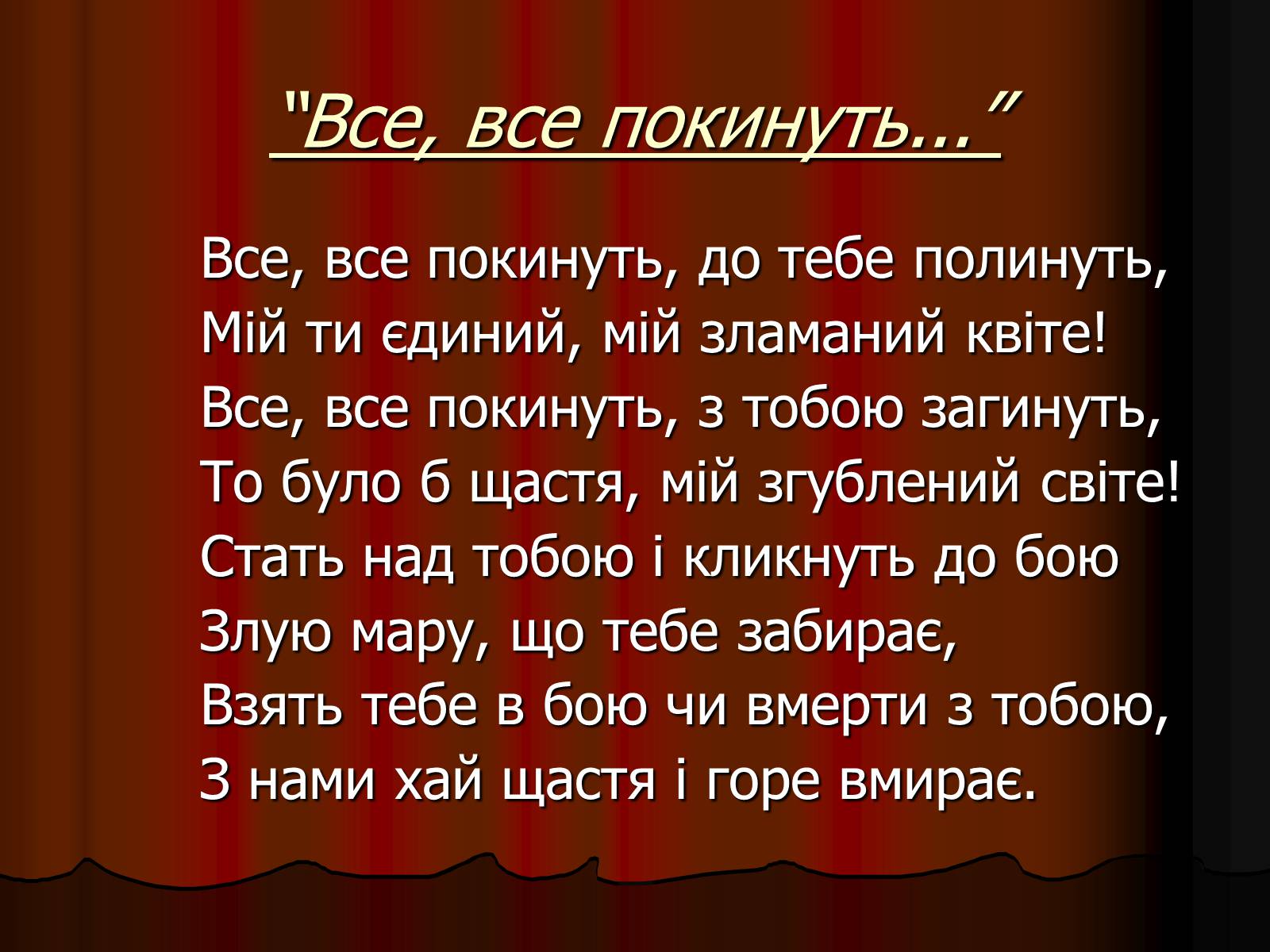 Презентація на тему «Леся Українка» (варіант 25) - Слайд #19