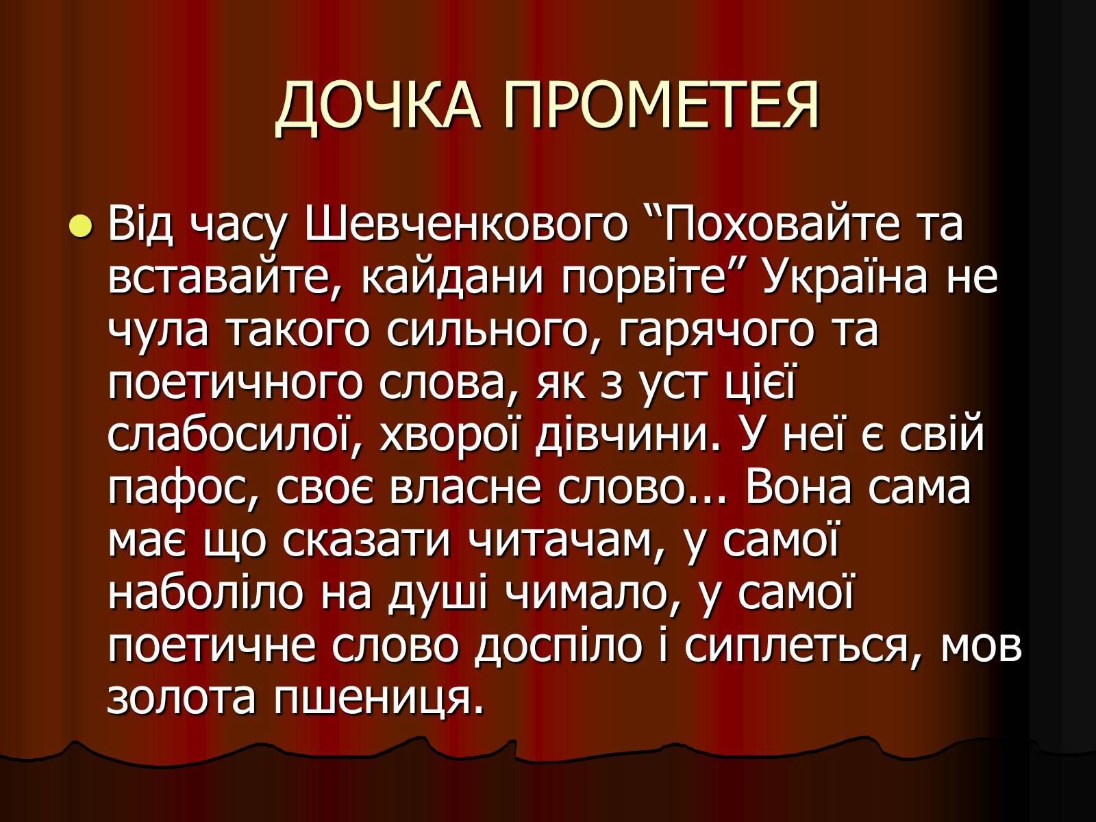 Презентація на тему «Леся Українка» (варіант 25) - Слайд #4