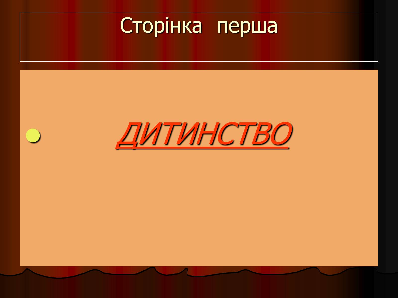 Презентація на тему «Леся Українка» (варіант 25) - Слайд #6