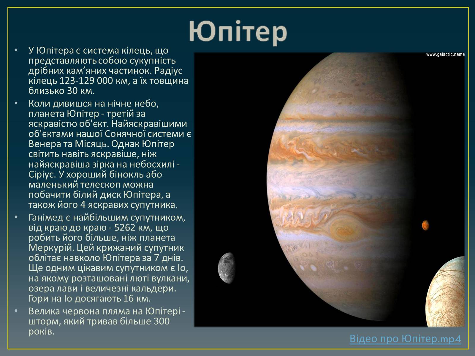 Презентація на тему «Планети Сонячної системи» (варіант 3) - Слайд #11