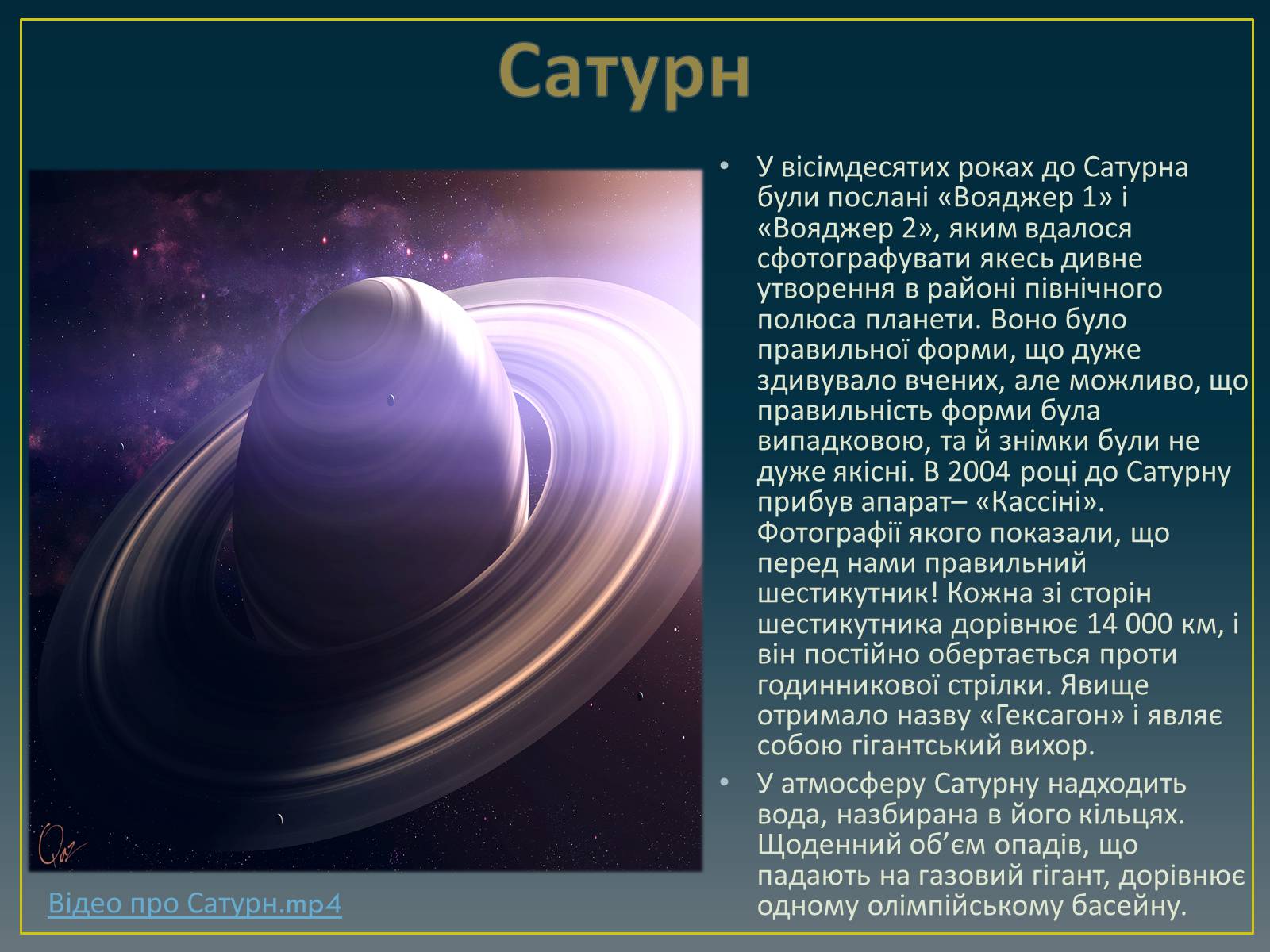 Презентація на тему «Планети Сонячної системи» (варіант 3) - Слайд #13