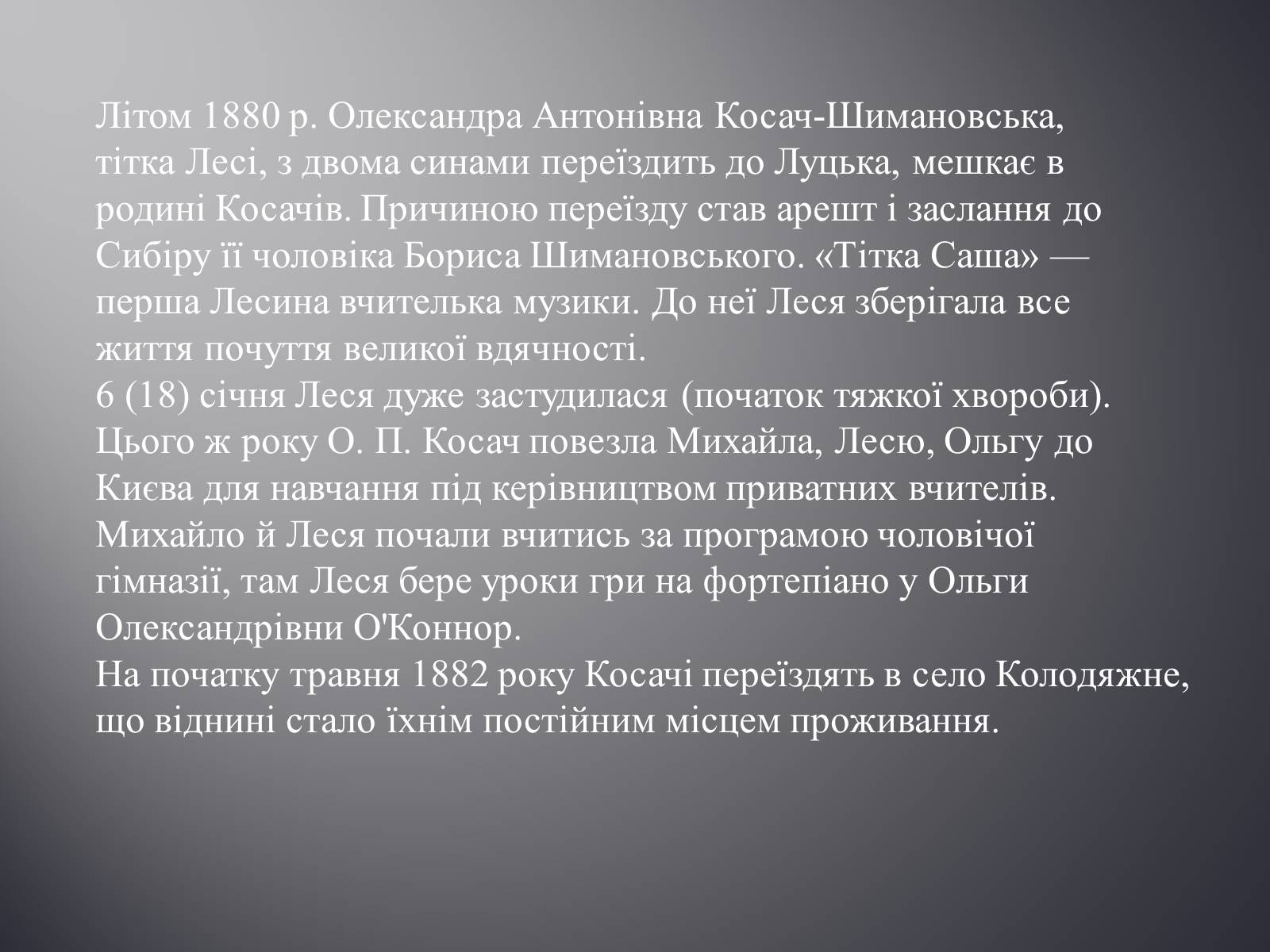 Презентація на тему «Лариса Петрівна Косач» (варіант 2) - Слайд #4