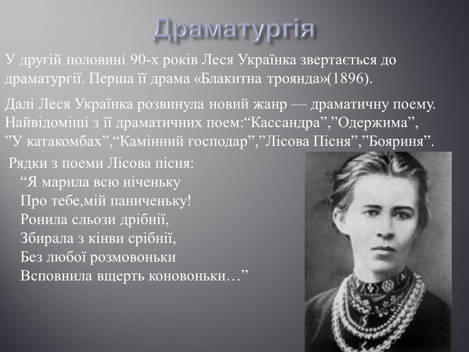 Презентація на тему «Лариса Петрівна Косач» (варіант 2) - Слайд #8