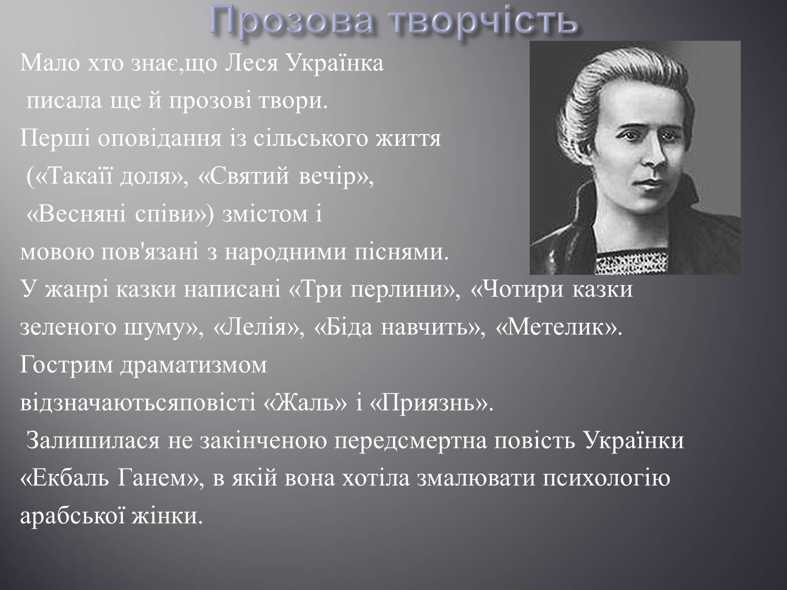 Презентація на тему «Лариса Петрівна Косач» (варіант 2) - Слайд #9