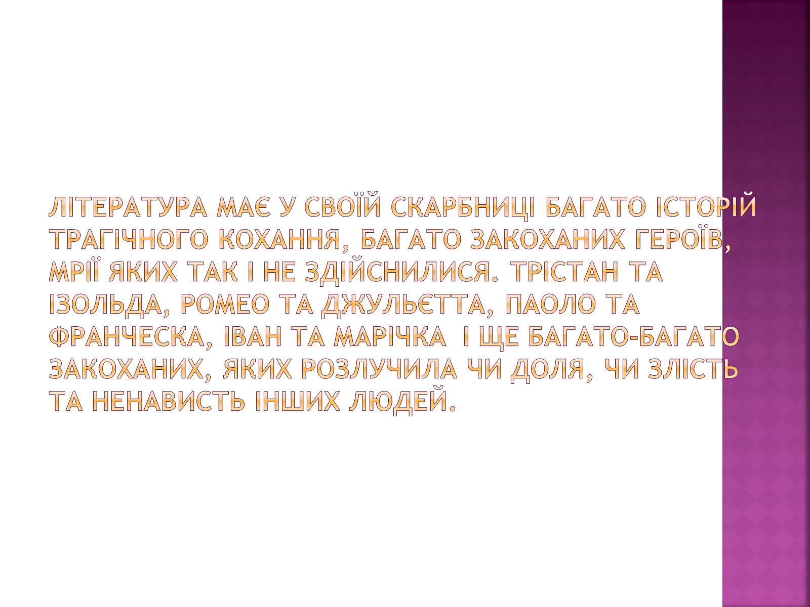 Презентація на тему «Гуцульські Ромео та Джульєтта» - Слайд #2