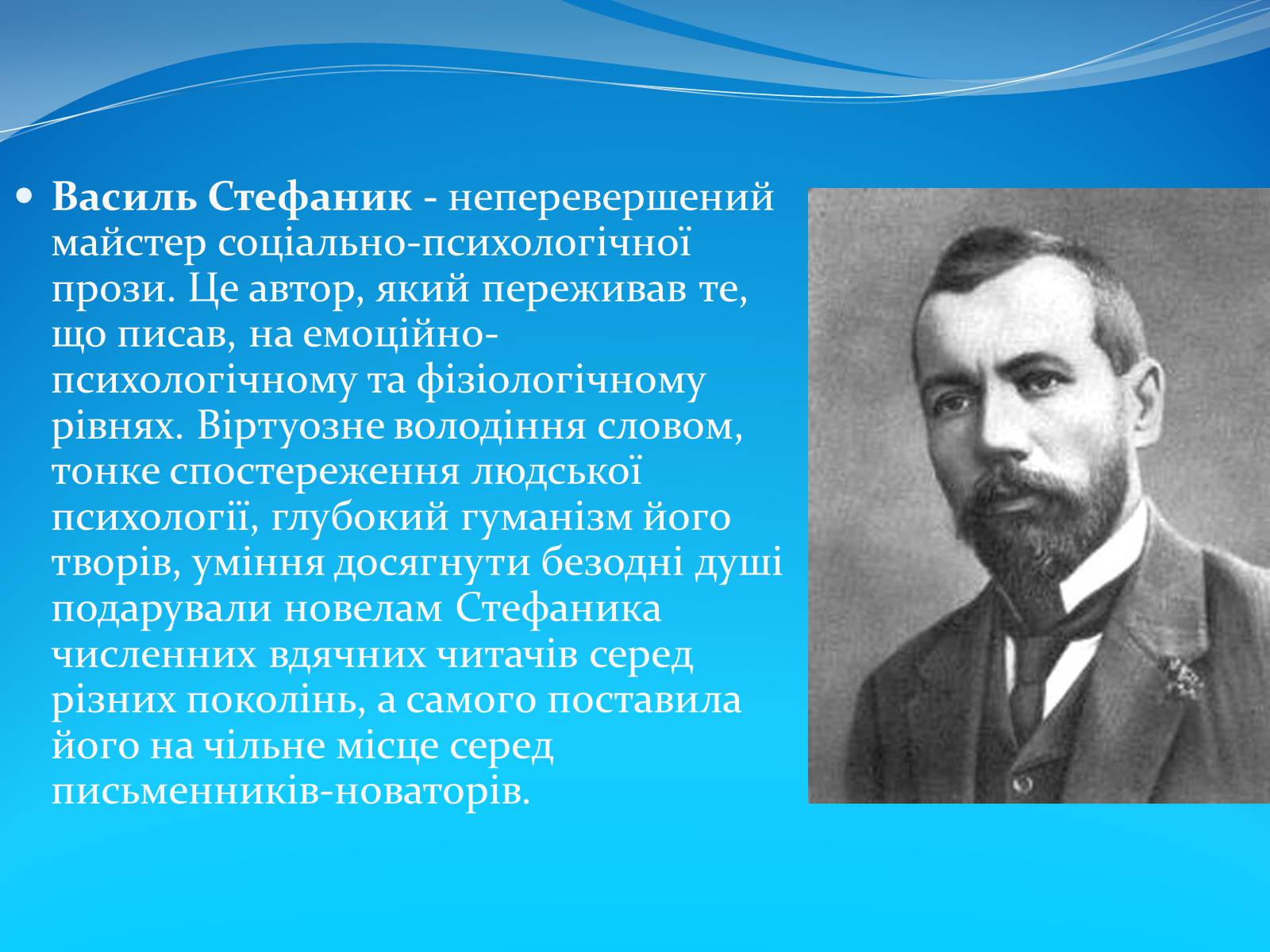 Презентація на тему «Василь Стефаник» (варіант 3) - Слайд #2