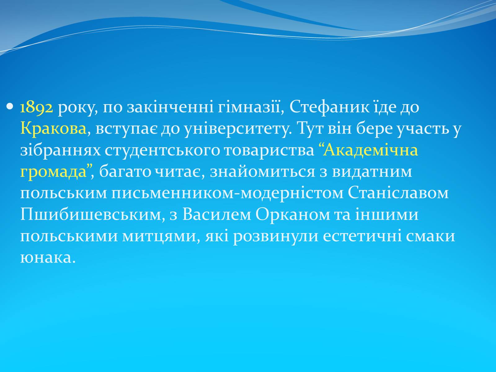 Презентація на тему «Василь Стефаник» (варіант 3) - Слайд #8