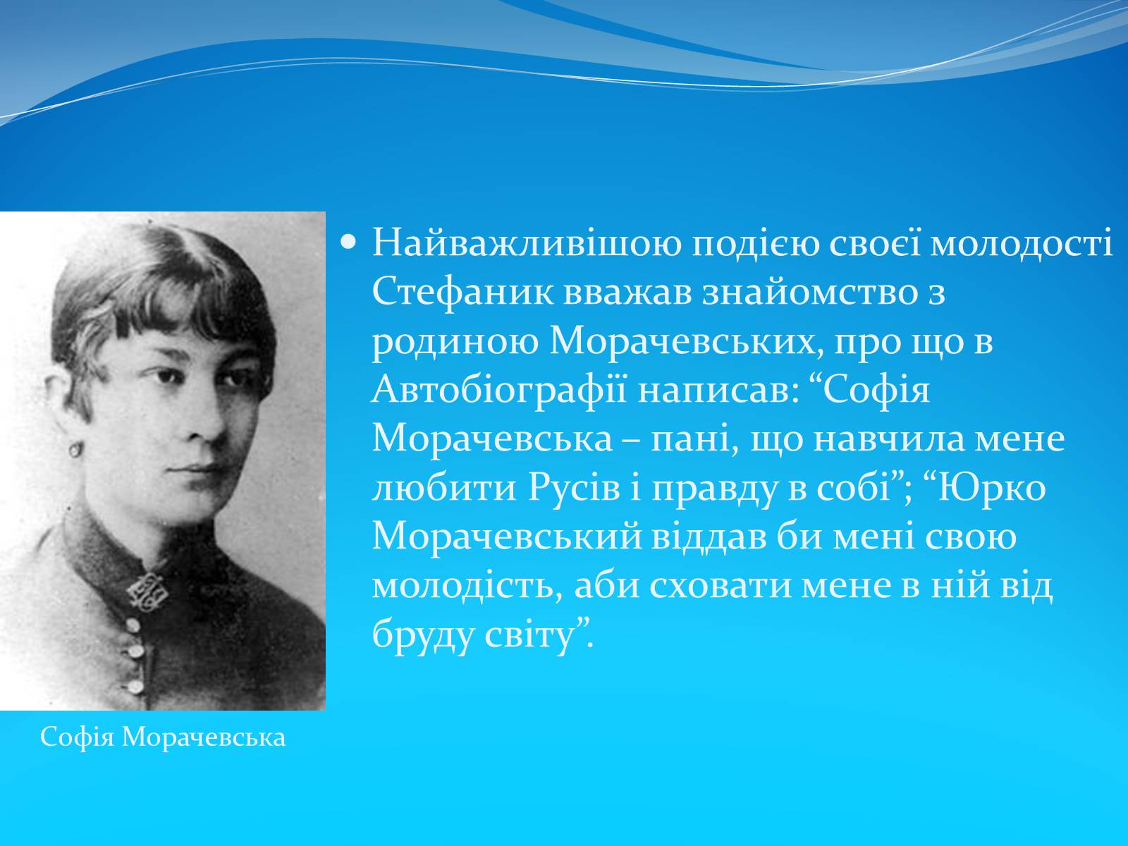 Презентація на тему «Василь Стефаник» (варіант 3) - Слайд #9