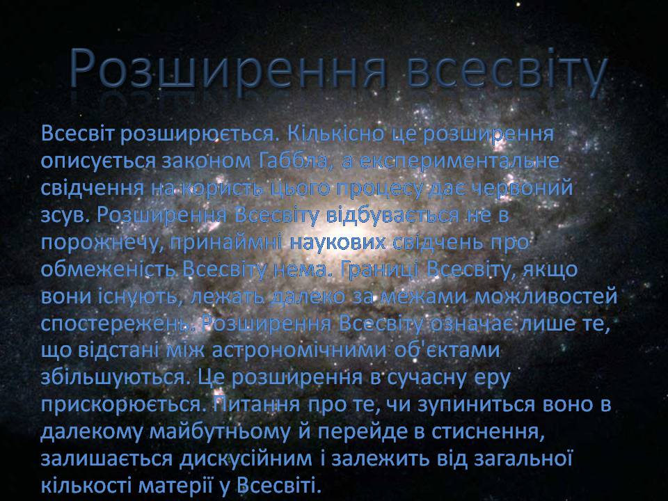 Презентація на тему «Будова всесвіту» (варіант 10) - Слайд #10