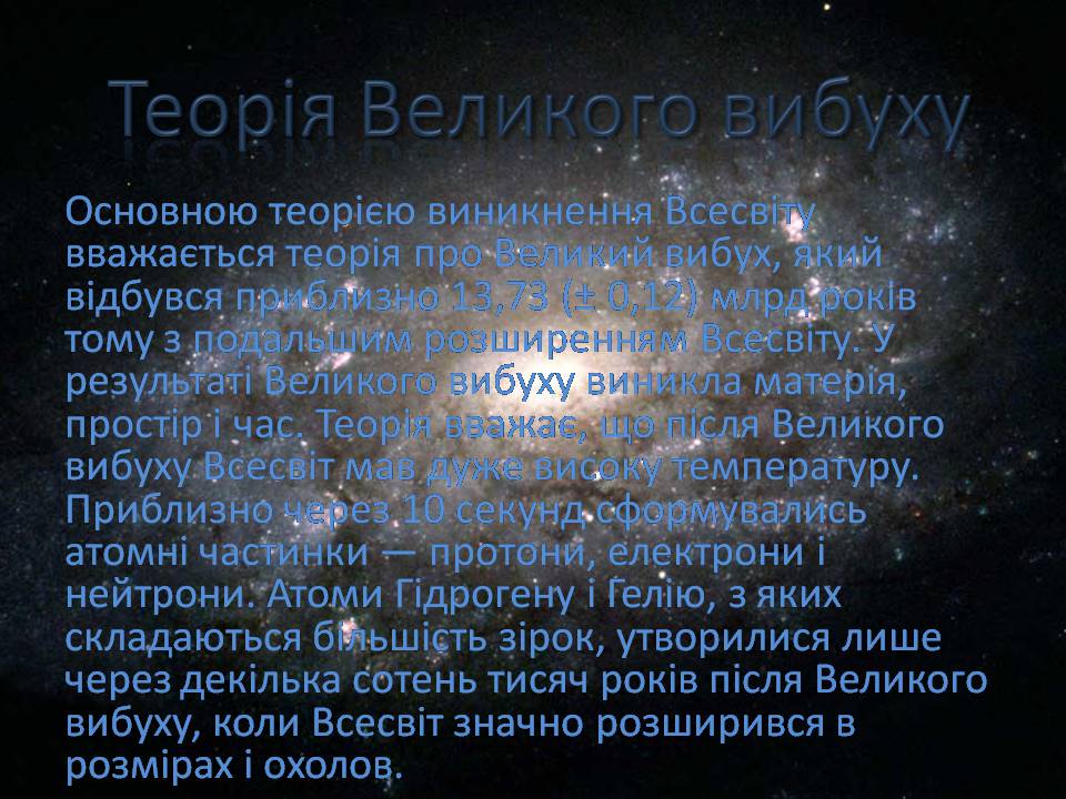 Презентація на тему «Будова всесвіту» (варіант 10) - Слайд #12