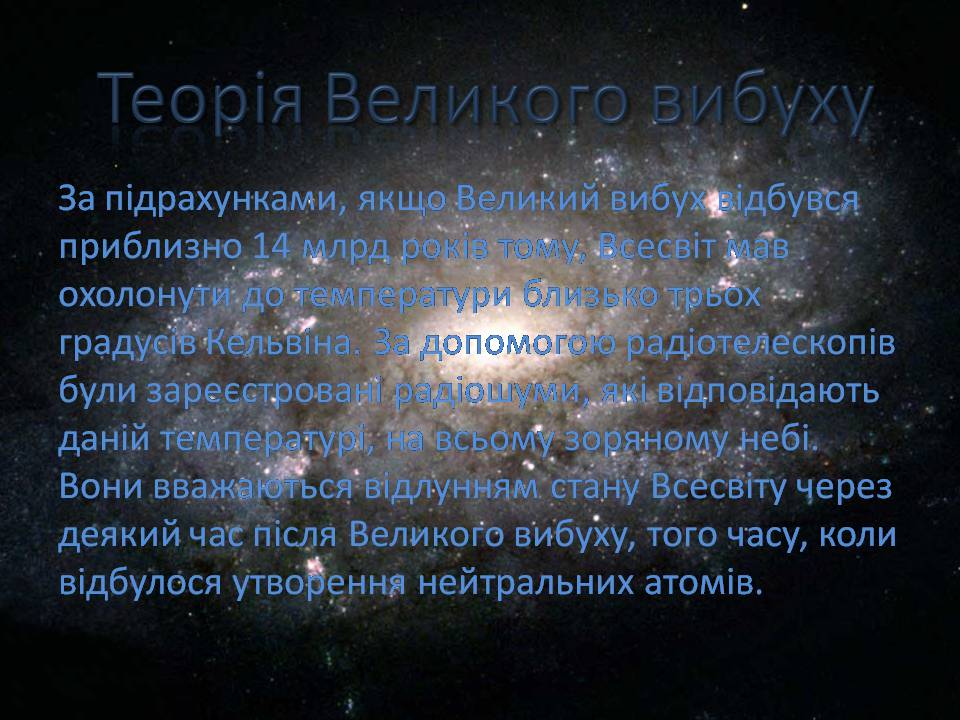 Презентація на тему «Будова всесвіту» (варіант 10) - Слайд #14