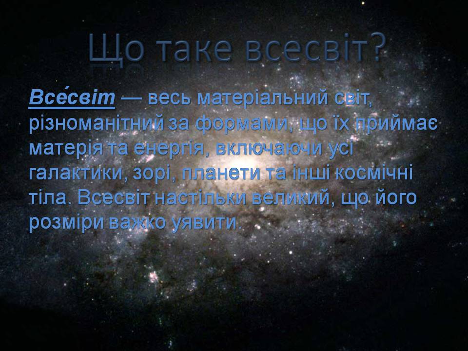 Презентація на тему «Будова всесвіту» (варіант 10) - Слайд #2