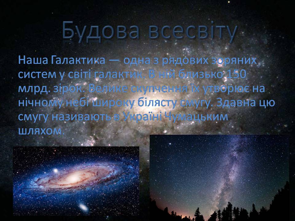 Презентація на тему «Будова всесвіту» (варіант 10) - Слайд #9