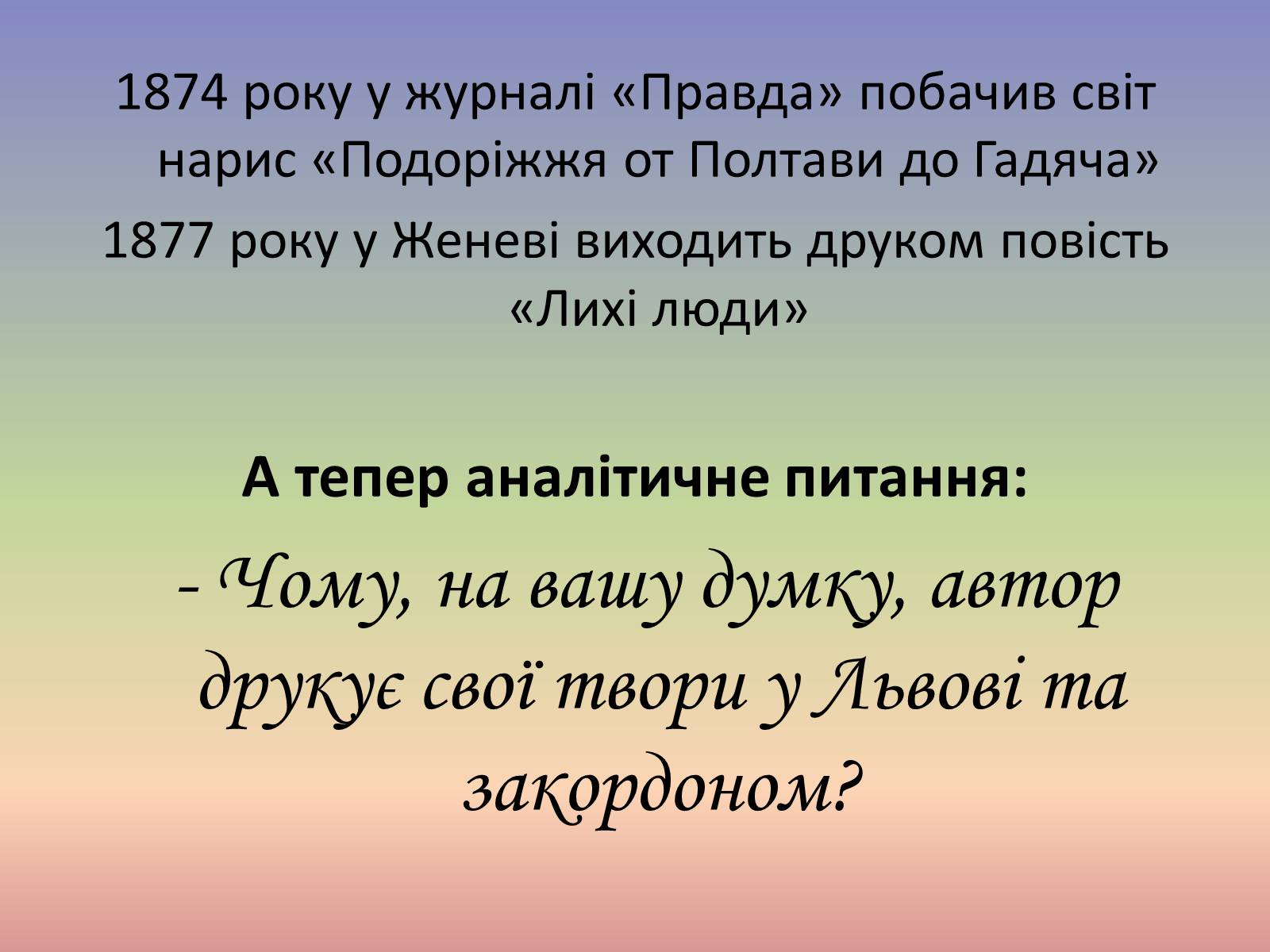 Презентація на тему «Панас Мирний» (варіант 1) - Слайд #13