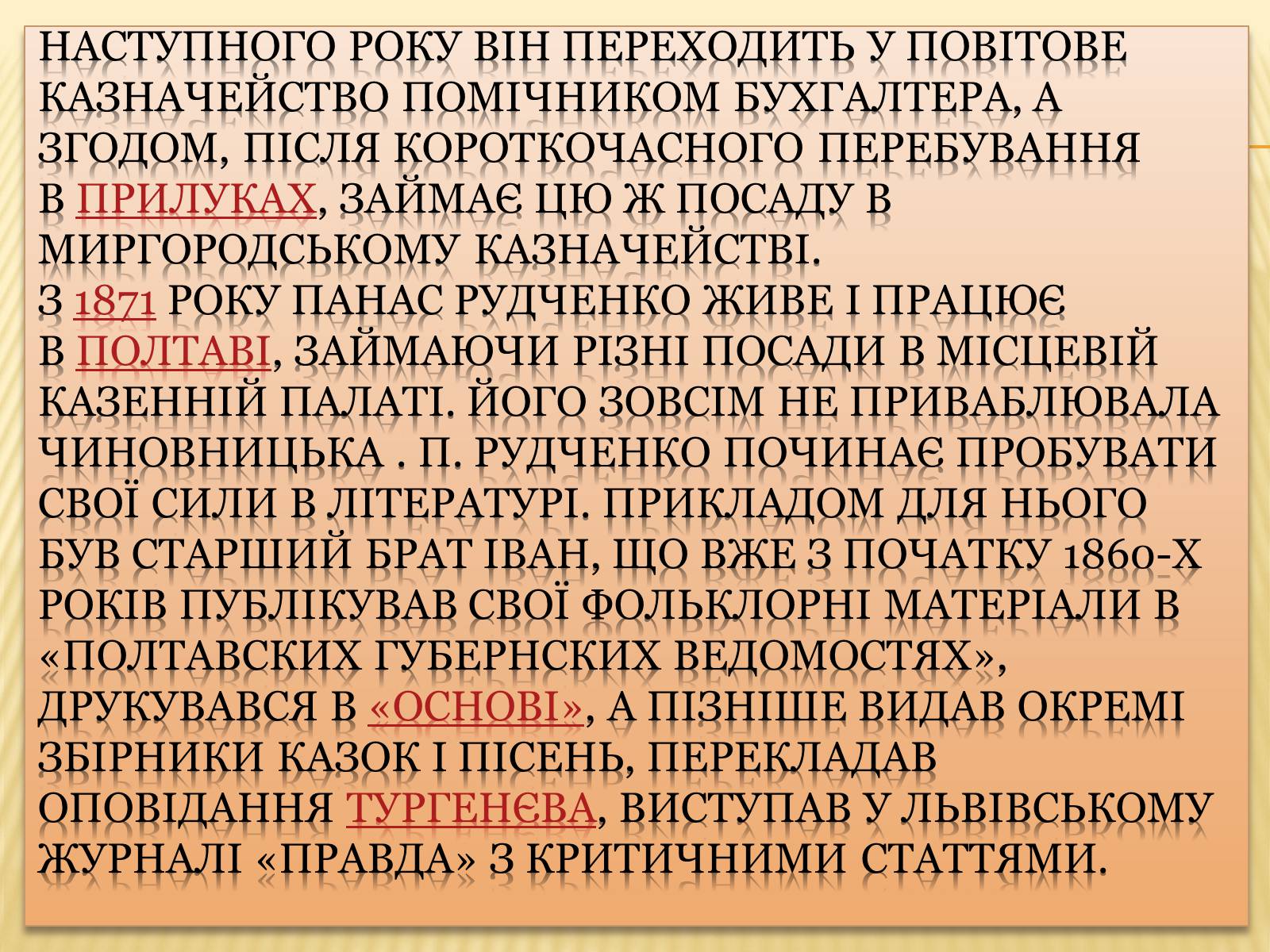 Презентація на тему «Панас Мирний» (варіант 11) - Слайд #5